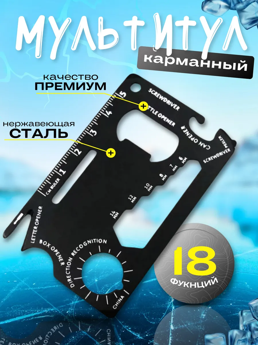 Мультитул брелок многофункциональный