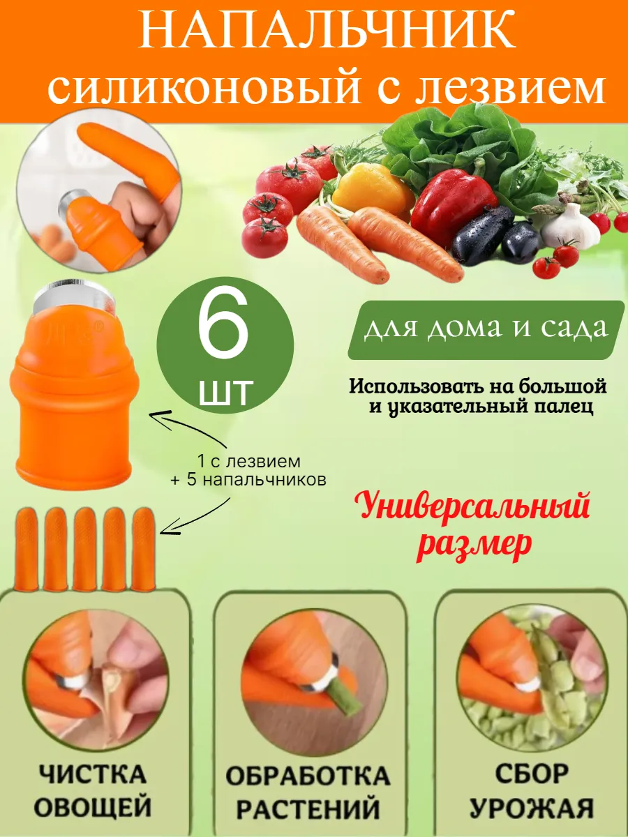 Нож на палец садовый секатор