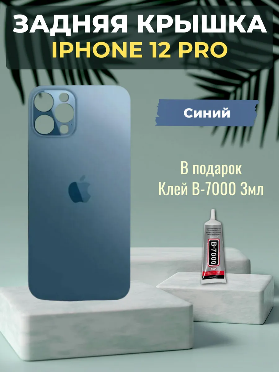 Задняя крышка для iPhone 12 Pro Blue