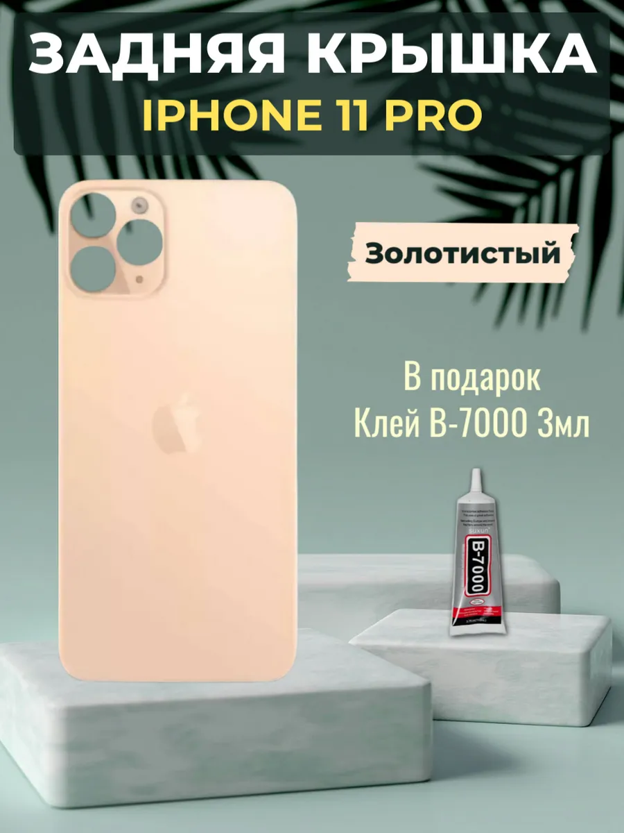 Задняя крышка для iPhone 11 pro Gold Золото