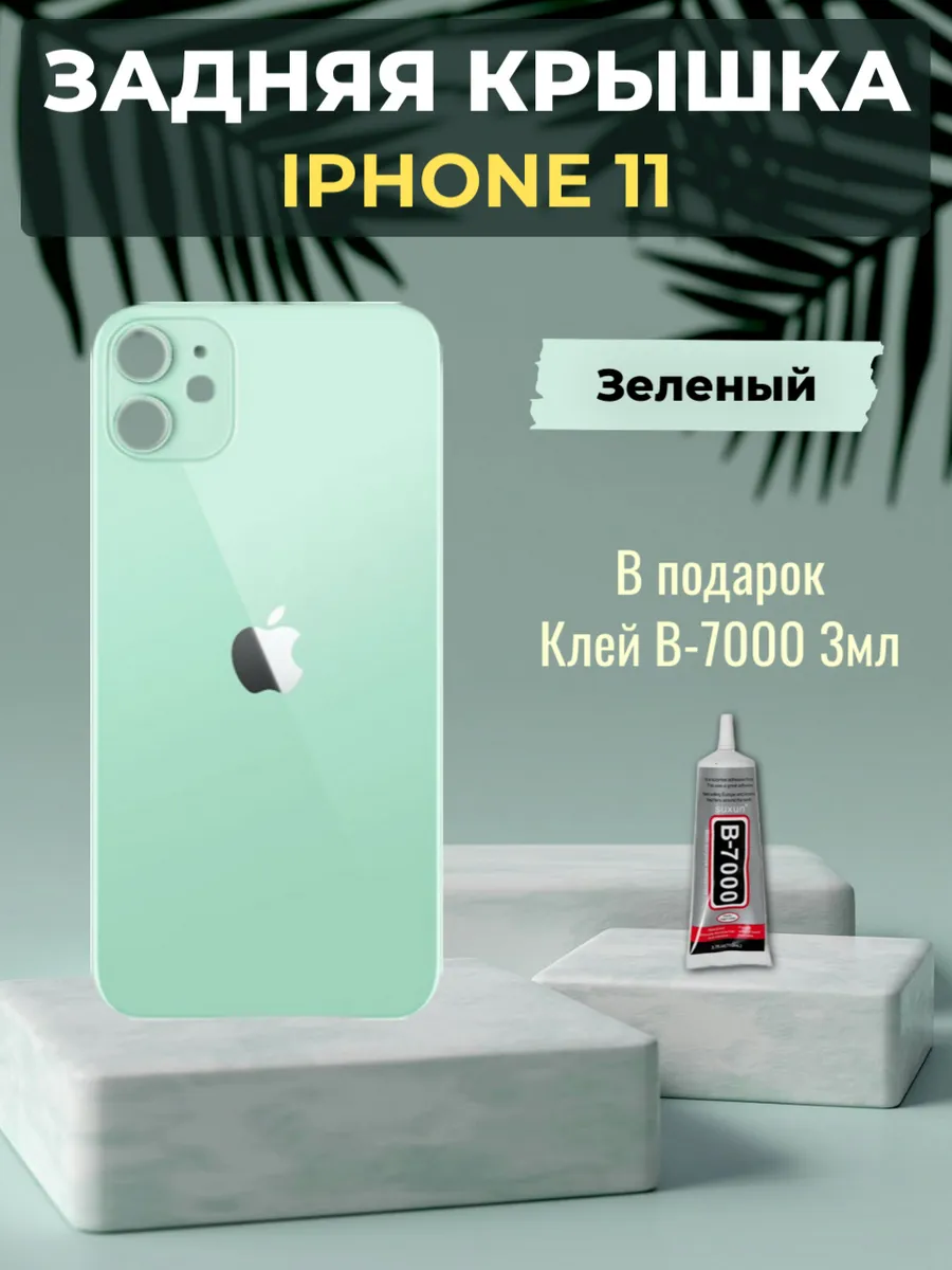 Задняя крышка для iPhone 11 зеленый Green