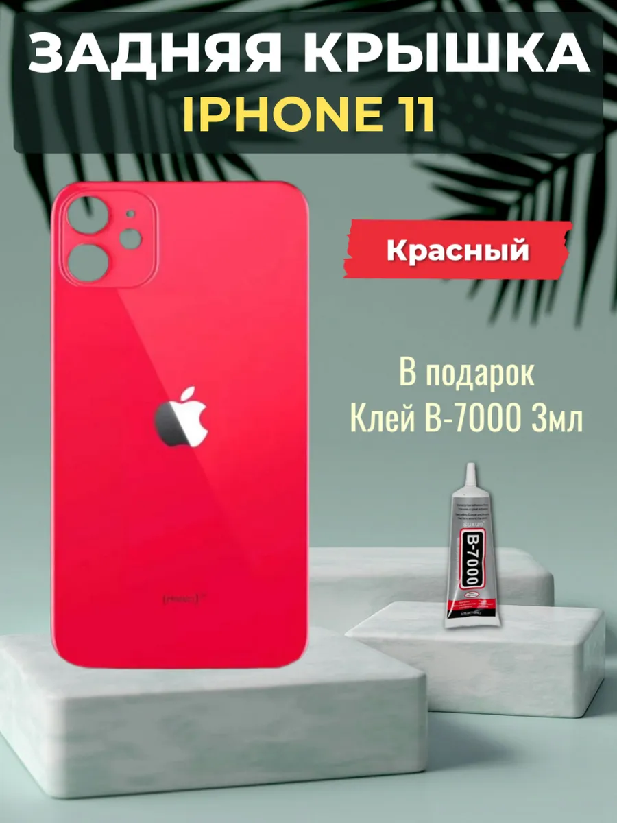 Задняя крышка для iPhone 11 Red красный