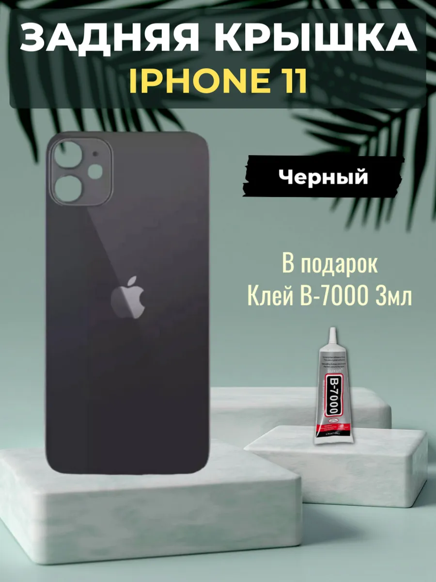 Задняя крышка для iPhone 11 Black Черный