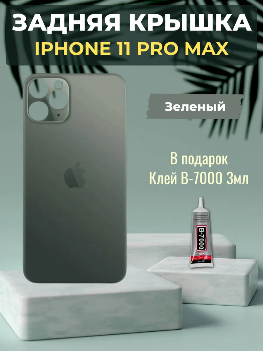 крышка для iPhone 11 Pro Max Midnight green Темно зеленый