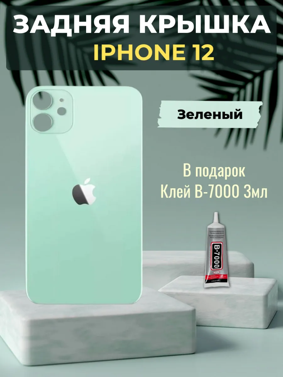 Задняя крышка для iPhone 12 Green