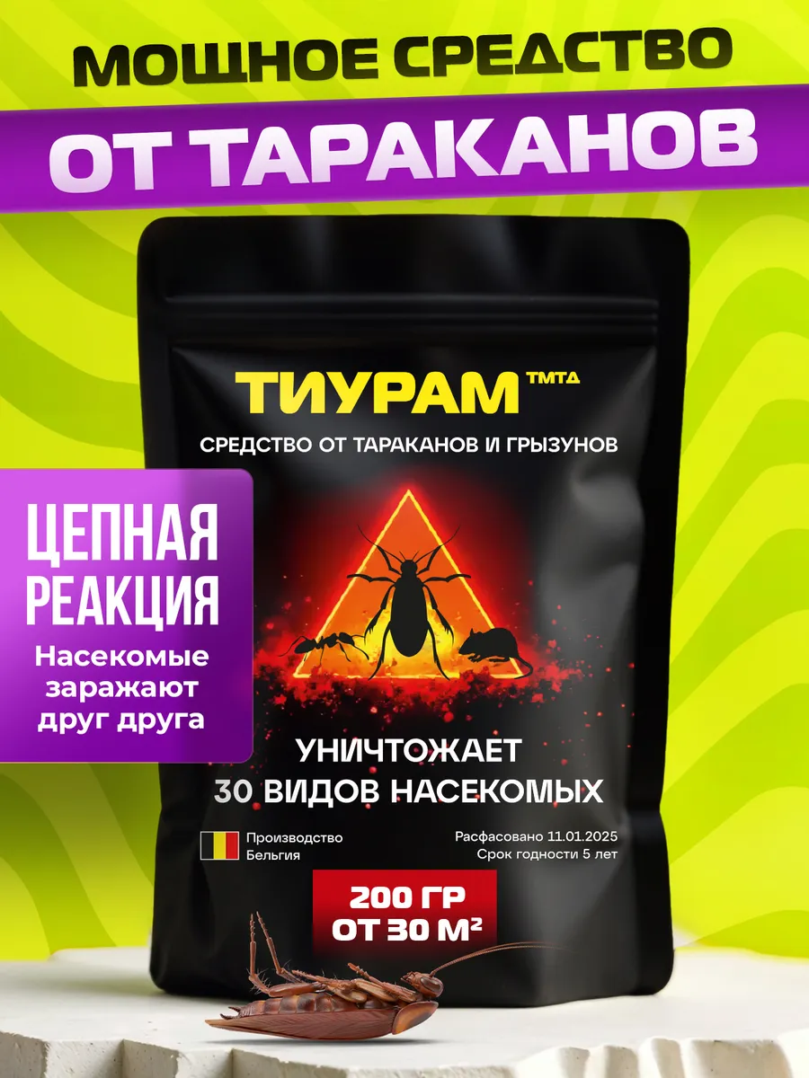 Средство от тараканов и муравьев эффективное мощное 200 г.