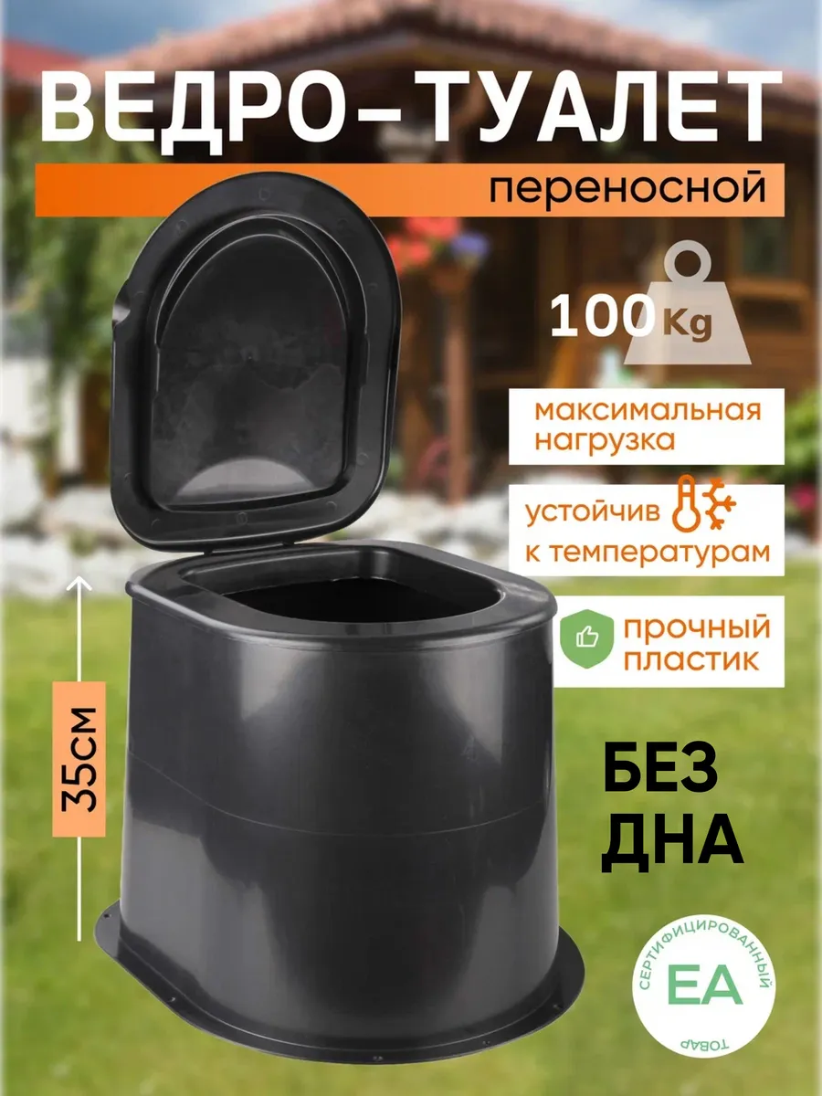 Туалет ведро с крышкой дачный