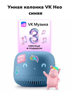 Умная колонка Капсула Нео с Марусей, синий VK 315705064 купить за 2 455 ₽ в интернет-магазине Wildberries