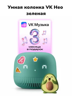 Умная колонка Капсула Нео с Марусей, зеленый VK 315705831 купить за 2 494 ₽ в интернет-магазине Wildberries