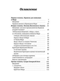 Правила праведной жизни. Сутры северной йоги Ridero. Вид 2.