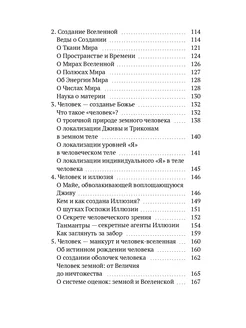 Правила праведной жизни. Сутры северной йоги Ridero. Вид 3.