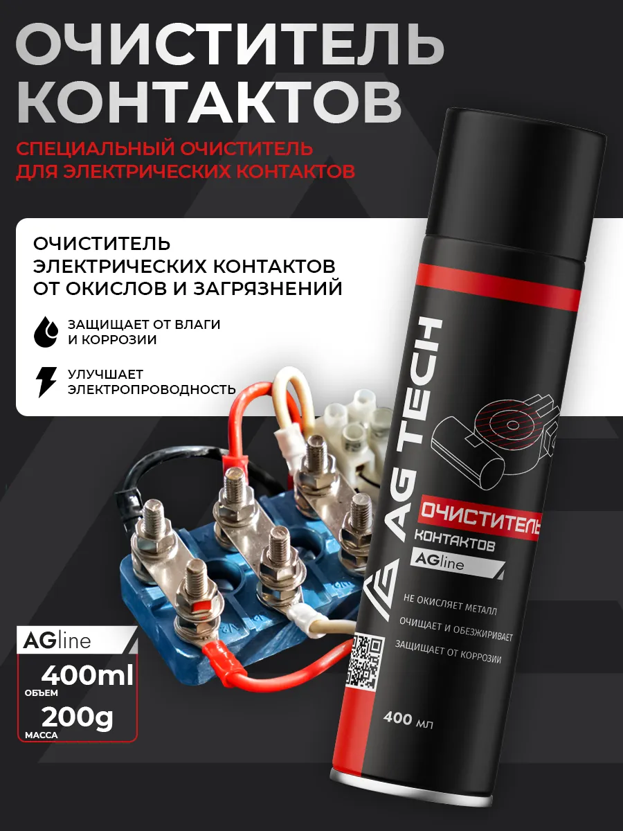Очиститель электрических контактов автомобиля 400мл