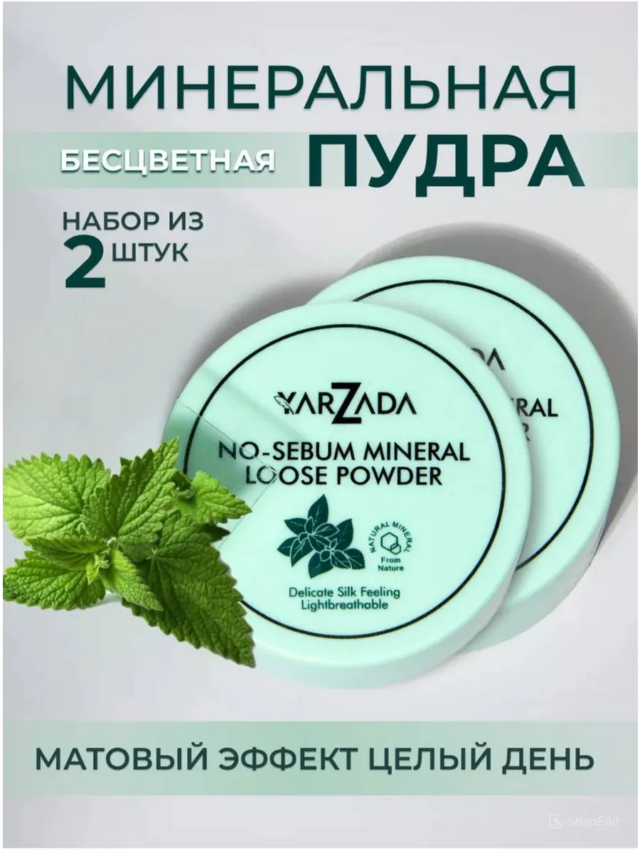 Минеральная пудра для лица 2 шт
