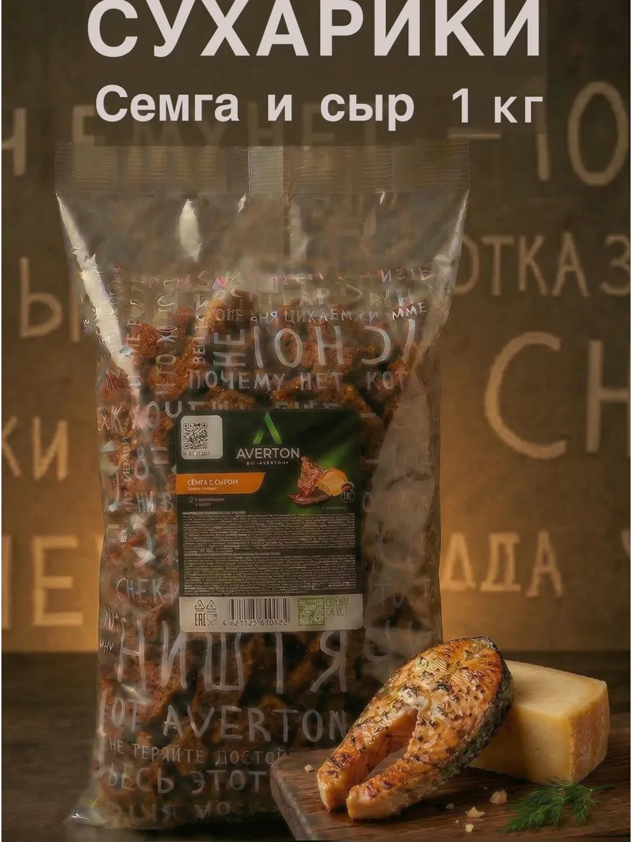 Сухарики со вкусом семга с сыром, 1 кг