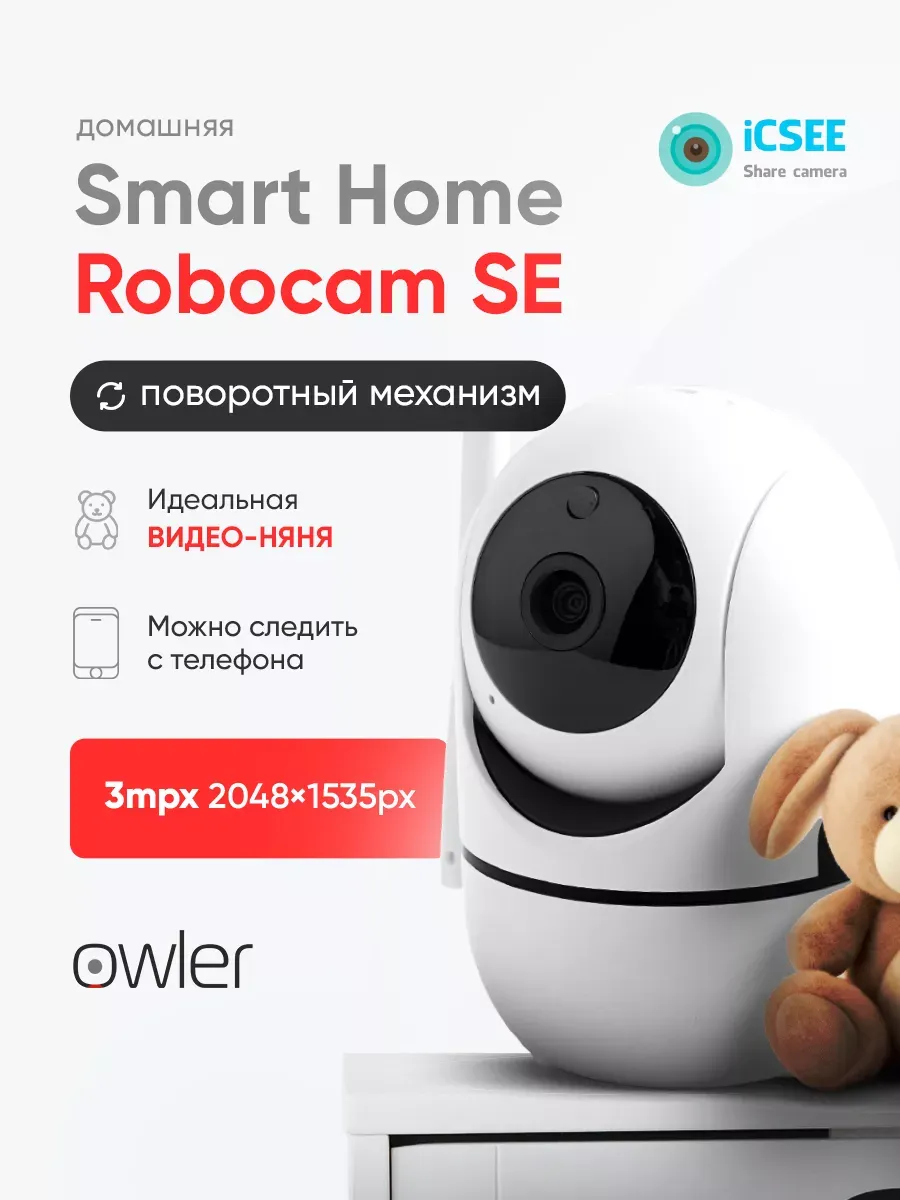 Умная камера видеонаблюдения Home RoboCam SE