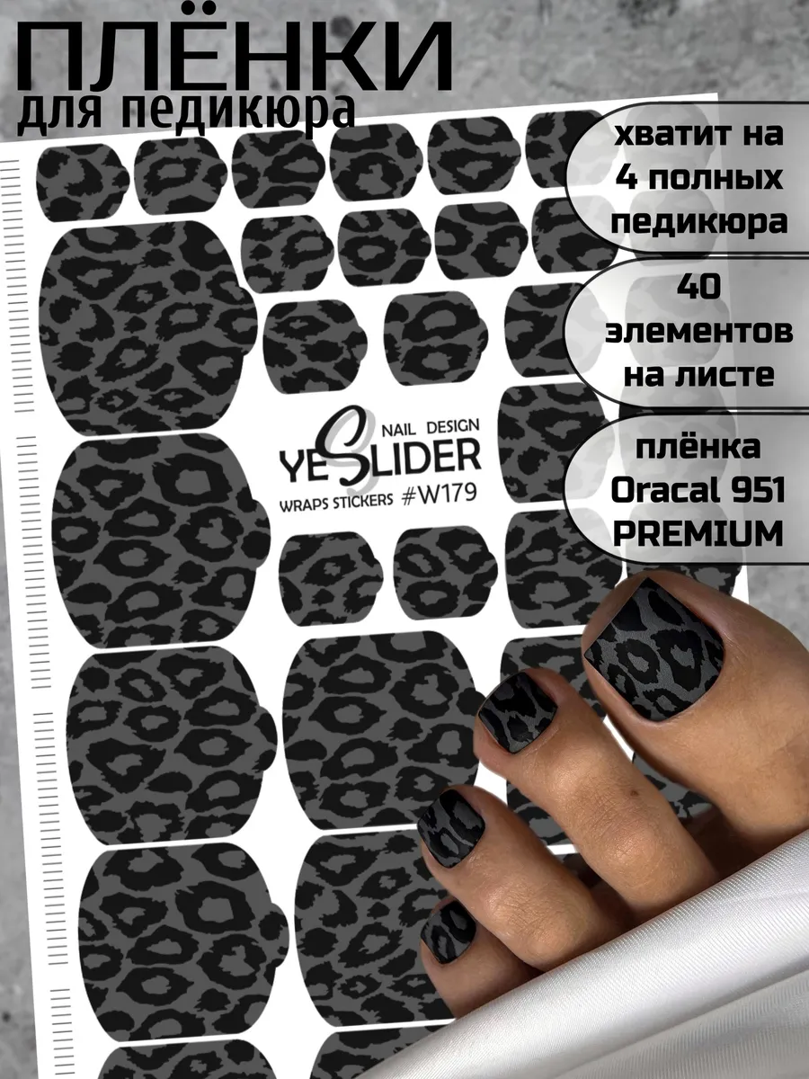 Наклейки для ногтей пленки для педикюра леопард