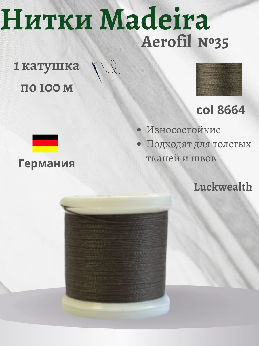 Швейные нитки для плотных тканей 1 шт 100 м