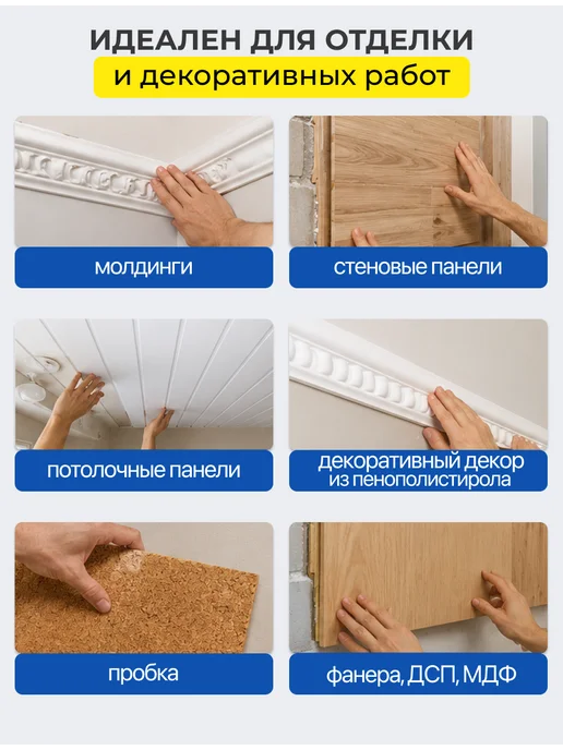 Кволити Quality Жидкие гвозди Универсальные, монтажный клей, строительный, вариант, фото 4