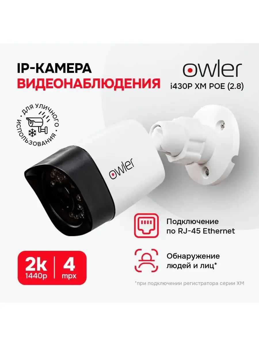 IP видеокамера i430P XM POE (2.8)