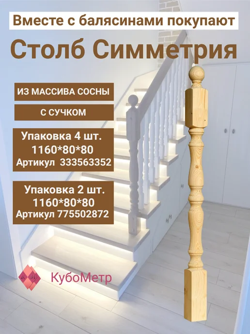 КубоМетр Балясина для лестницы из сосны "С". С сучком. 900*50*50, 900x50x50, 10 шт, фото 2