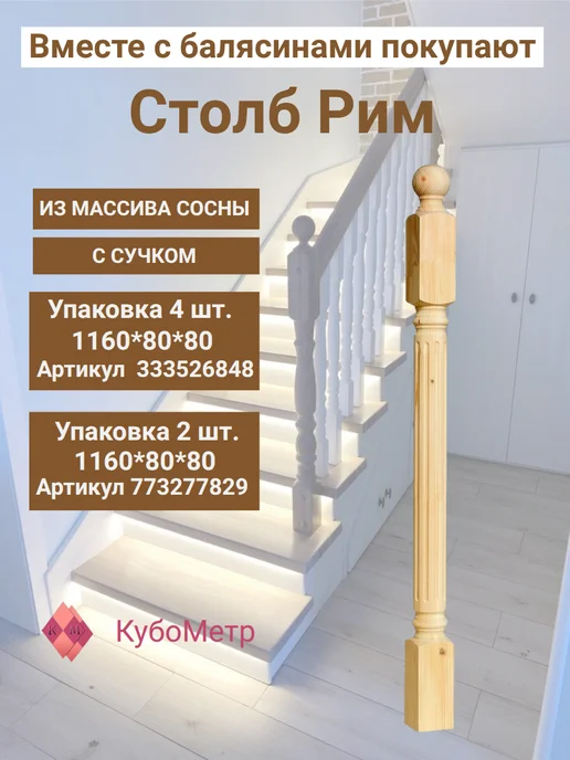 КубоМетр Балясина деревянная для лестницы "Я". С сучком. 900*50*50, 900x50x50, 10 шт, фото 2