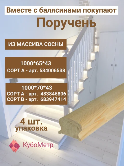 КубоМетр Балясина деревянная для лестницы "Я". С сучком. 900*50*50, 900x50x50, 10 шт, фото 3