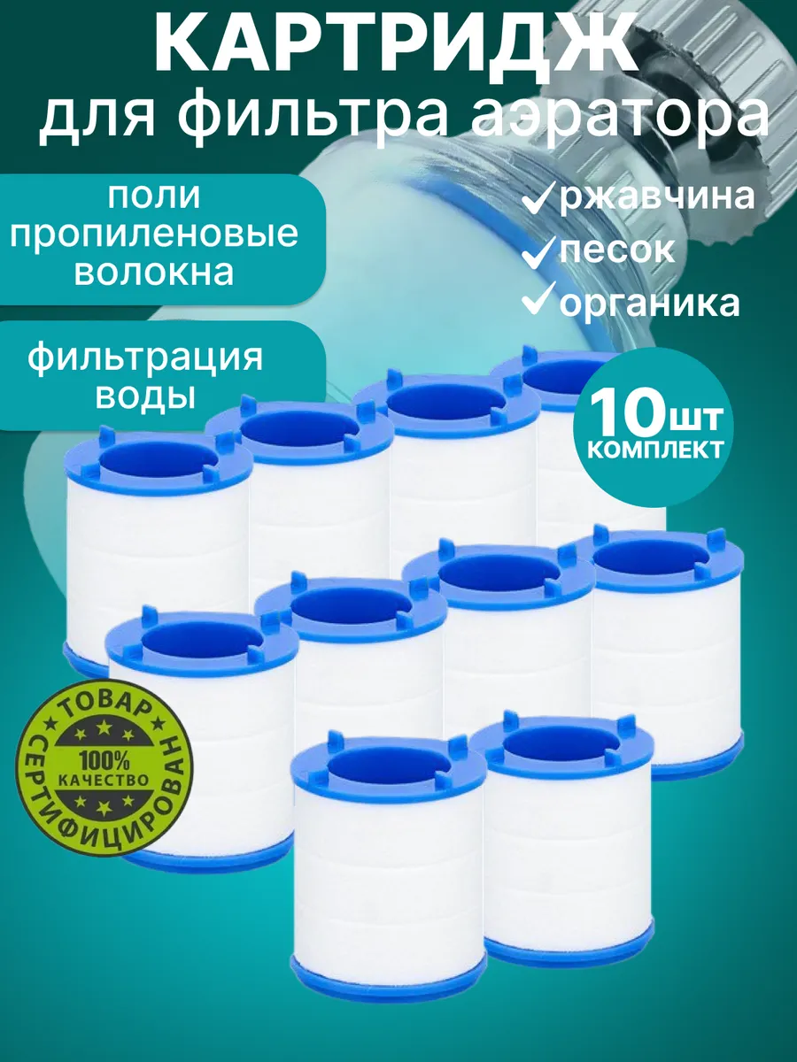 фильтр для крана насадка