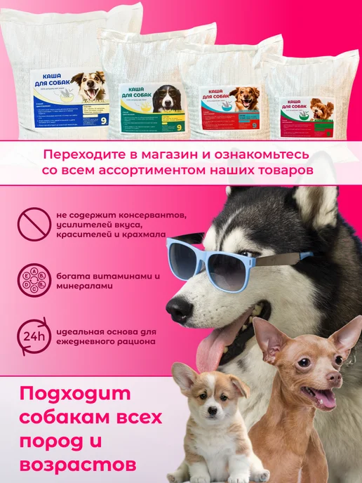 Натуральная каша для собак, с макаронами, 4 злака, фото 5