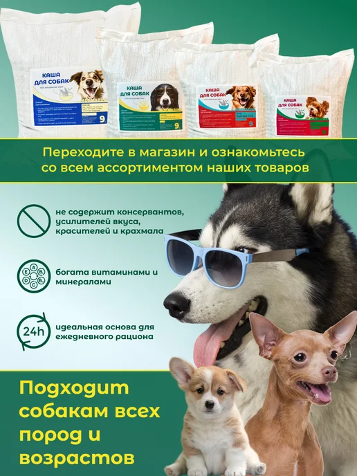 Натуральная каша для собак, с макаронами, 5 злаков, фото 5