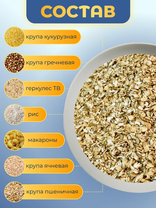 Натуральная каша для собак, с макаронами, 7 злаков, фото 2