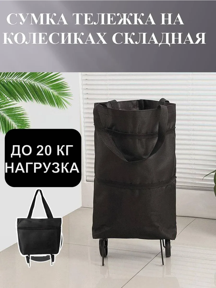 Сумка хозяйственная на колесах складная