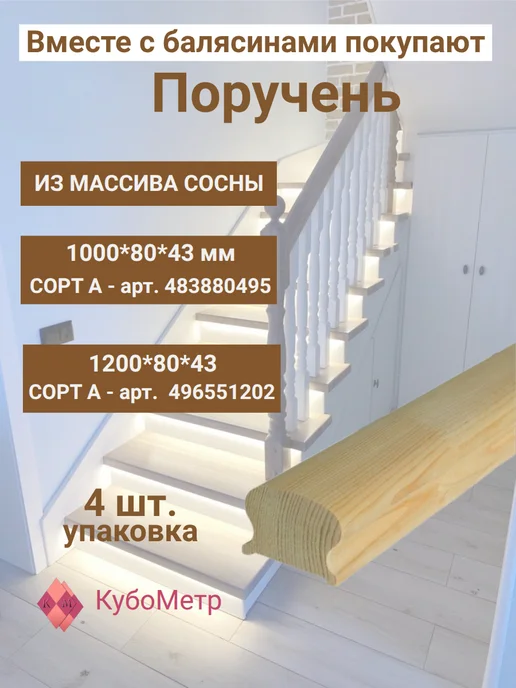 КубоМетр Балясина деревянная для лестницы "Я". С сучком. 900*50*50, 900x60x60, фото 3