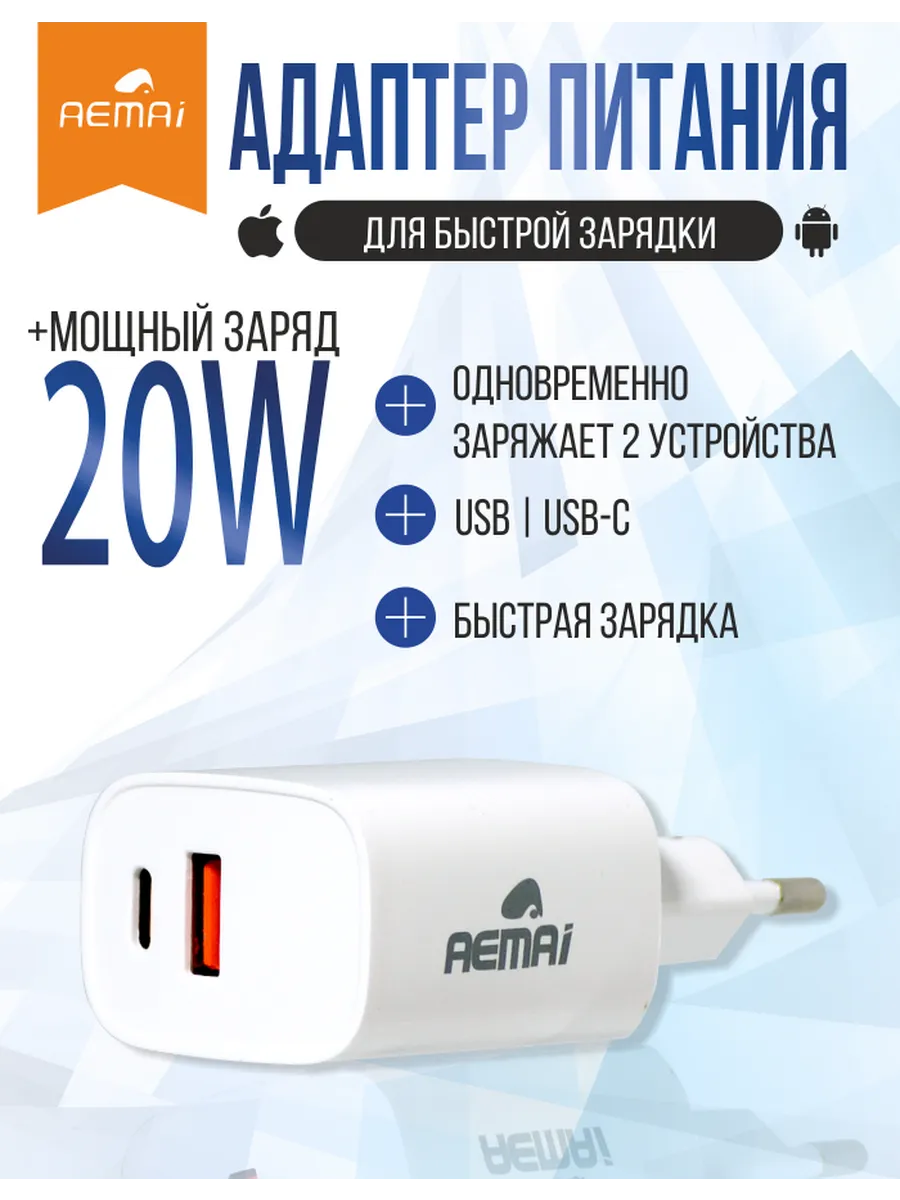 Быстрая зарядка для iPhone (USB + Type C)