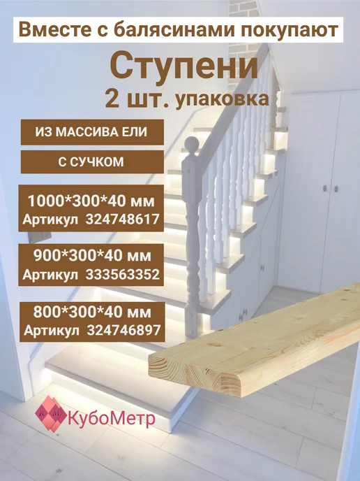 КубоМетр Балясина деревянная для лестницы "Я". С сучком. 900*60*60, 900x60, фото 4