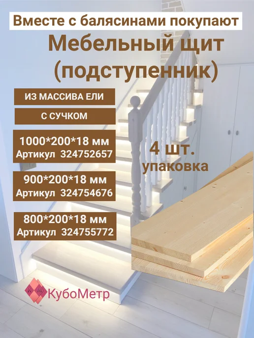 КубоМетр Балясина деревянная для лестницы "Я". С сучком. 900*60*60, 900x60, фото 5