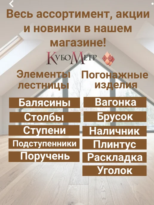 КубоМетр Балясина деревянная для лестницы "Я". С сучком. 900*60*60, 900x60, фото 6