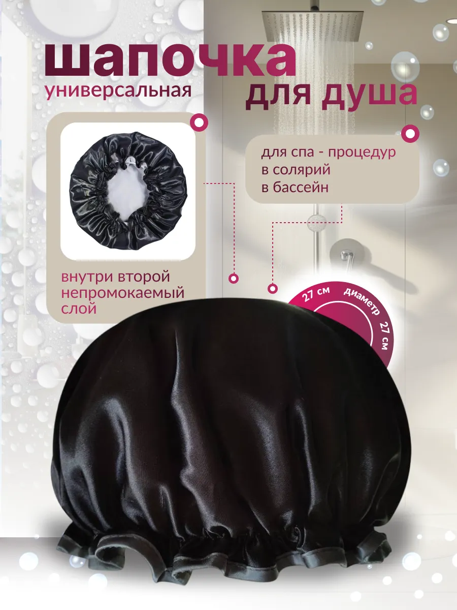 Шапочка для душа многоразовая