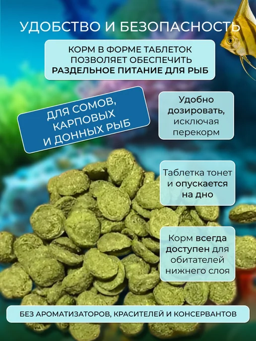 Суперзу Корм для рыбок аквариумных таблетки 100г, 200 г, фото 2