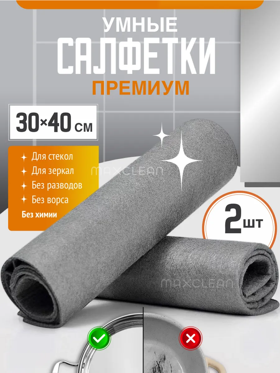 Умные тряпки для уборки стекол и зеркал