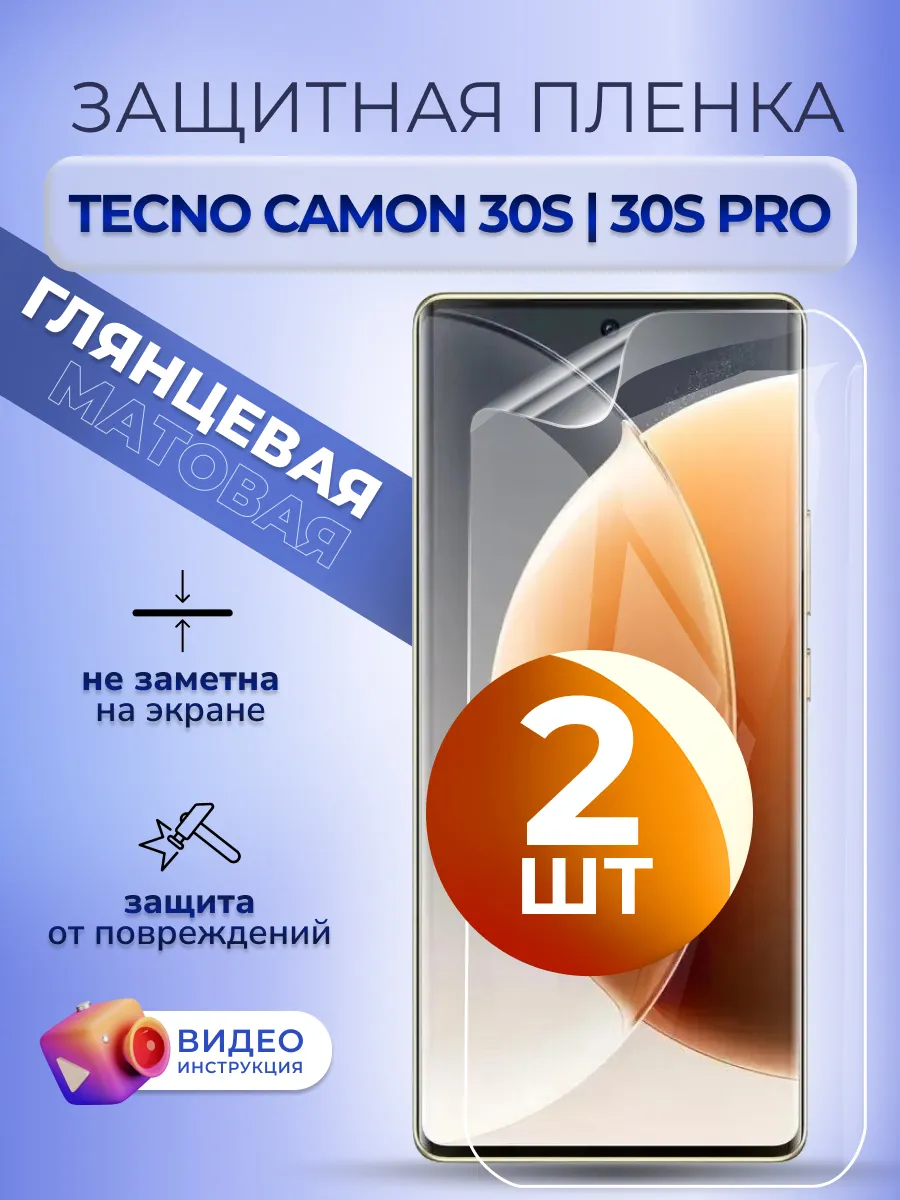 Гидрогелевая защитная пленка Tecno Camon 30S 30S Pro гл 2 шт