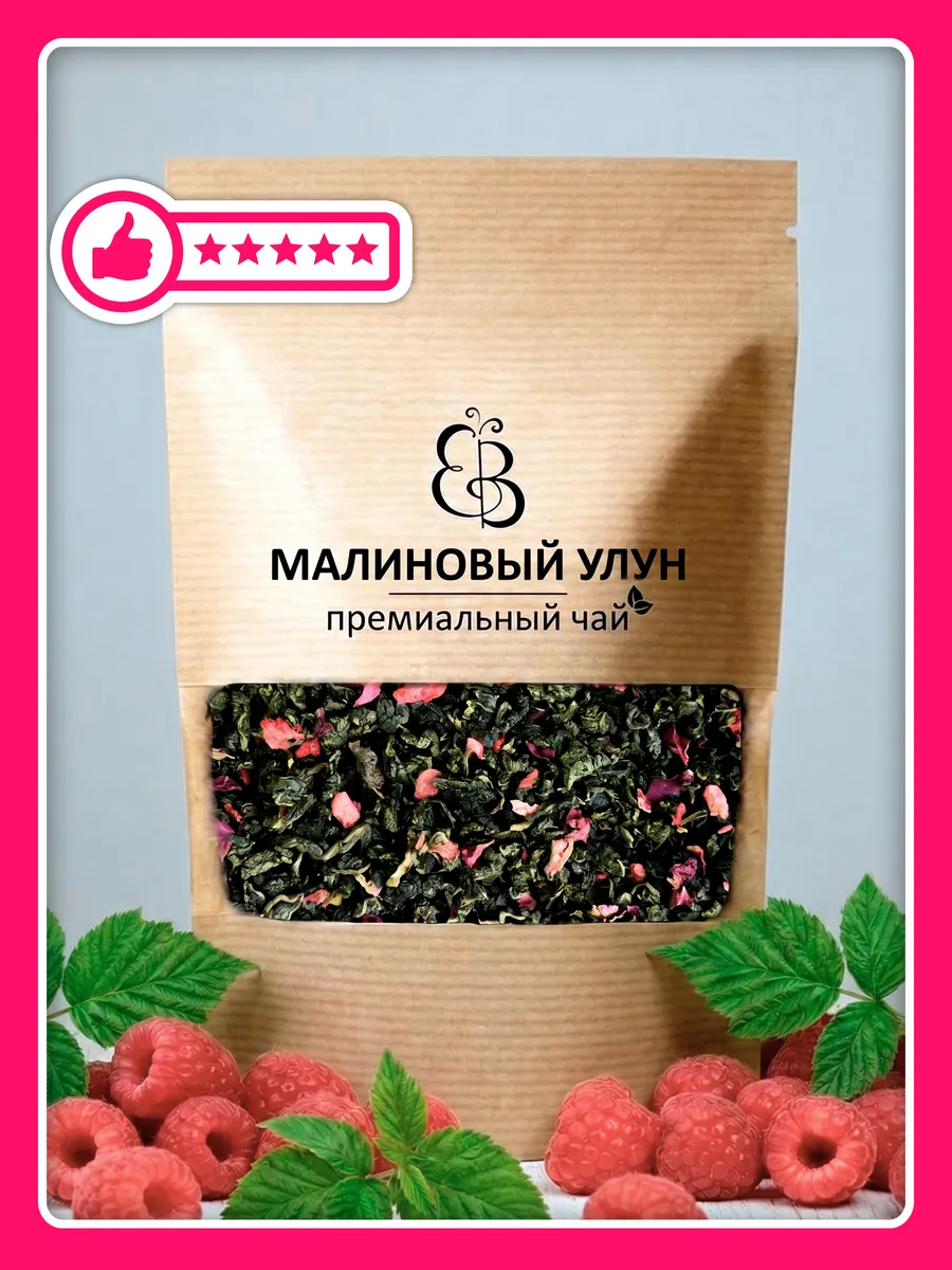 Чай зеленый листовой улун с малиной подарочный