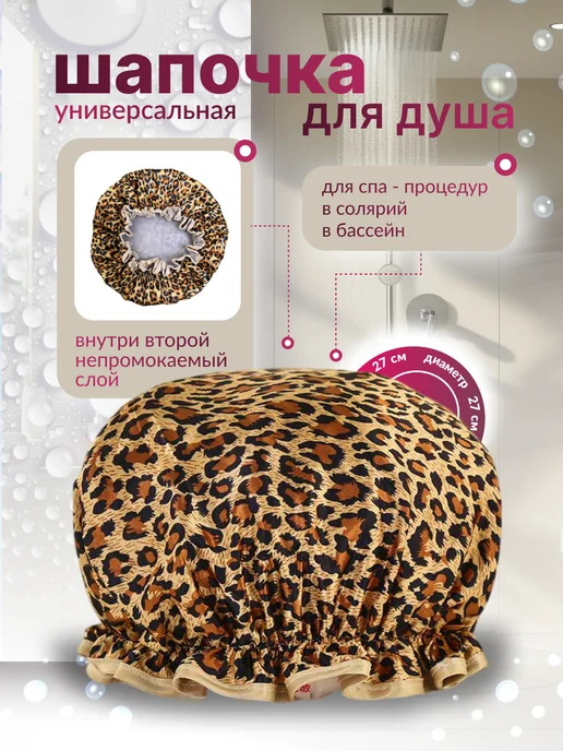 LAMARGO home Шапочка для душа многоразовая, коричневый