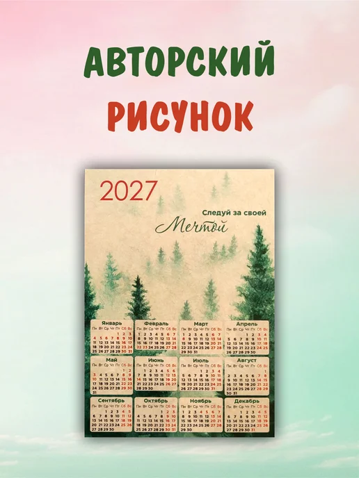 СОТВОРЕНИЕ Календарь Лес А5 (21,0х14,8 см) 2027 год, 21.0x14.8 см, фото 2