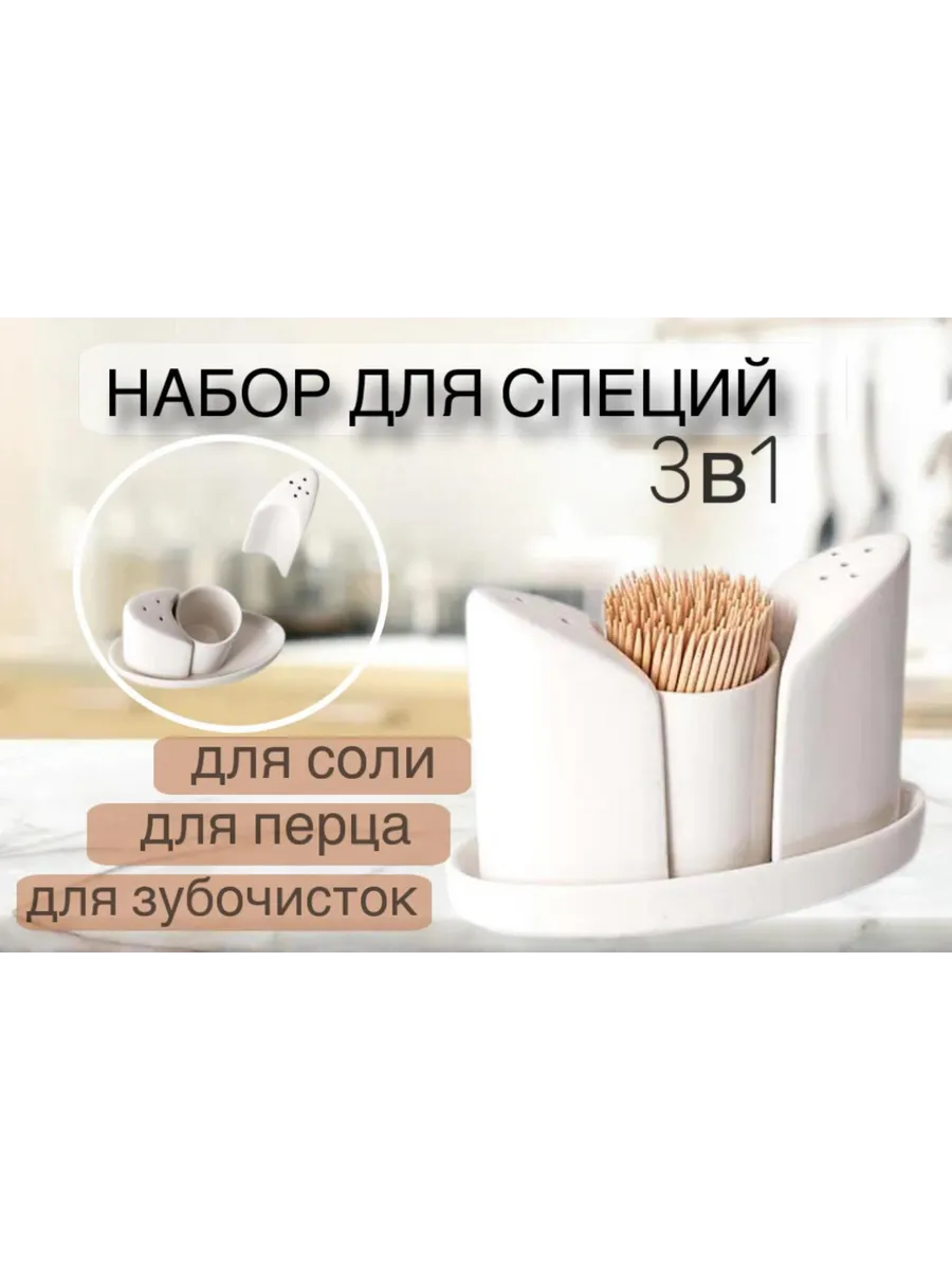Набор для специй,посуда для кухни