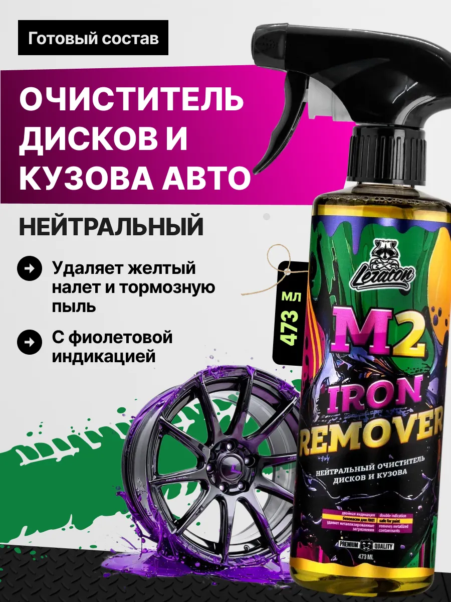 M2 Нейтральный очиститель дисков и кузова, 473 мл