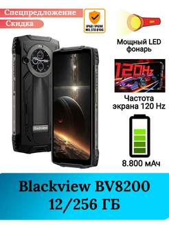 Защищенный смартфон Blackview BV8200, 12+256 Gb Blackview 315778929 купить за 26 600 ₽ в интернет-магазине Wildberries