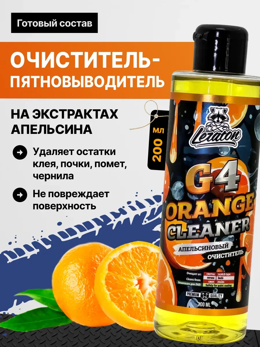 G4 Универсальный очиститель автомобиля, 200 мл