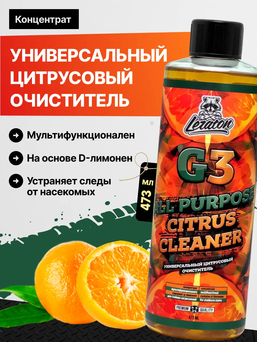G3 Универсальный очиститель на основе цитрусовых, 473мл