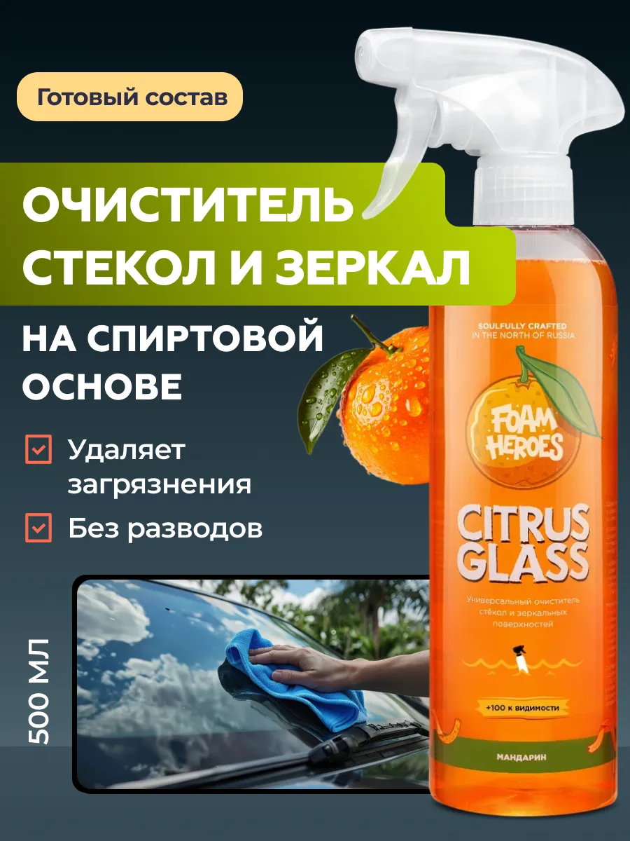 Citrus Glass универсальный очиститель стекол, 500 мл