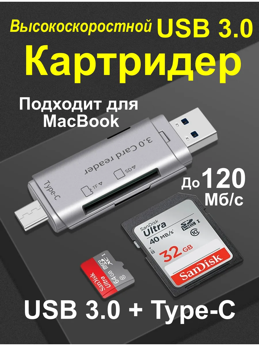 Картридер USB 3.0 micro SD и SD Type-C для ПК и телефона
